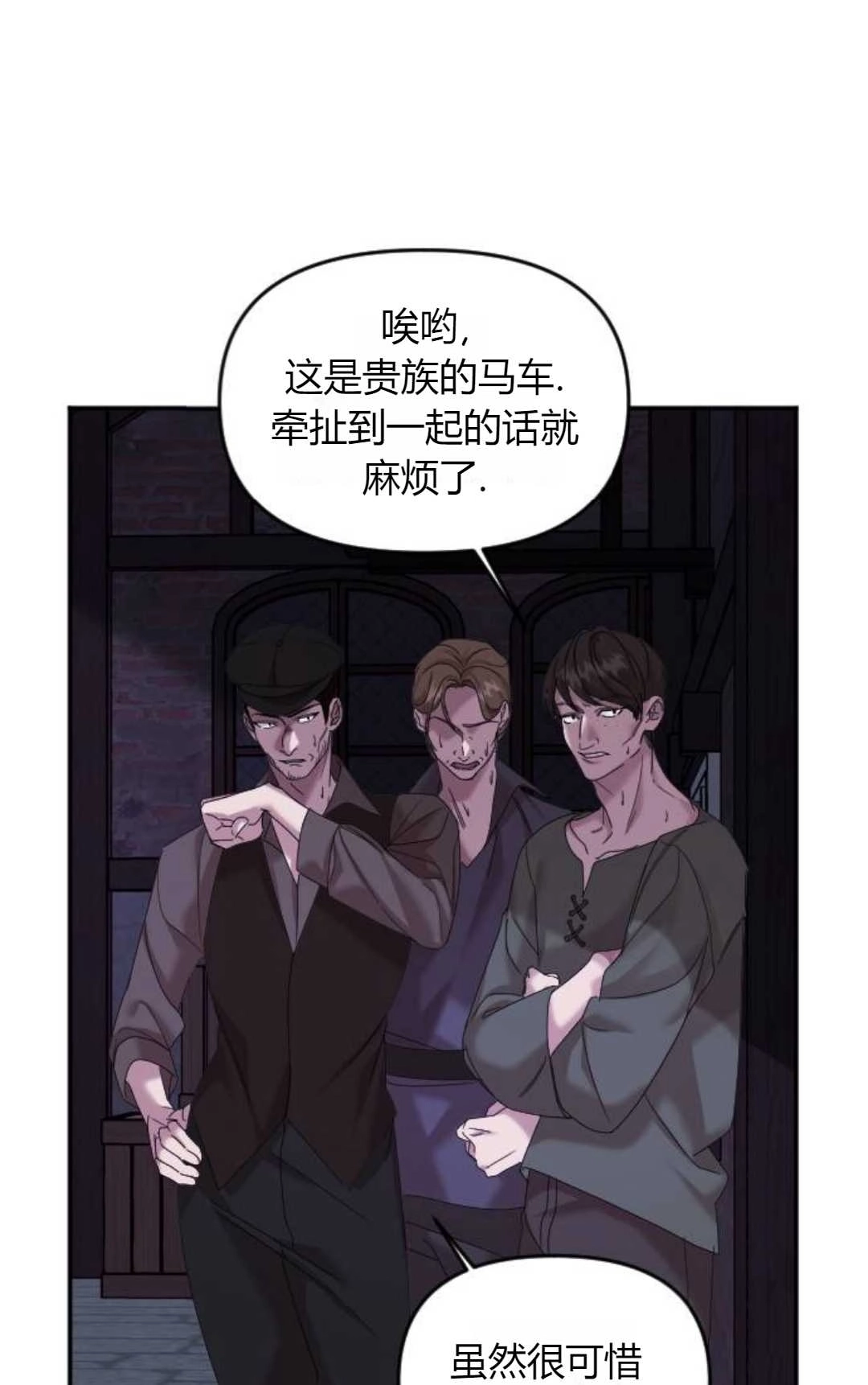 《为了复仇的婚姻联盟》第02话 第97页