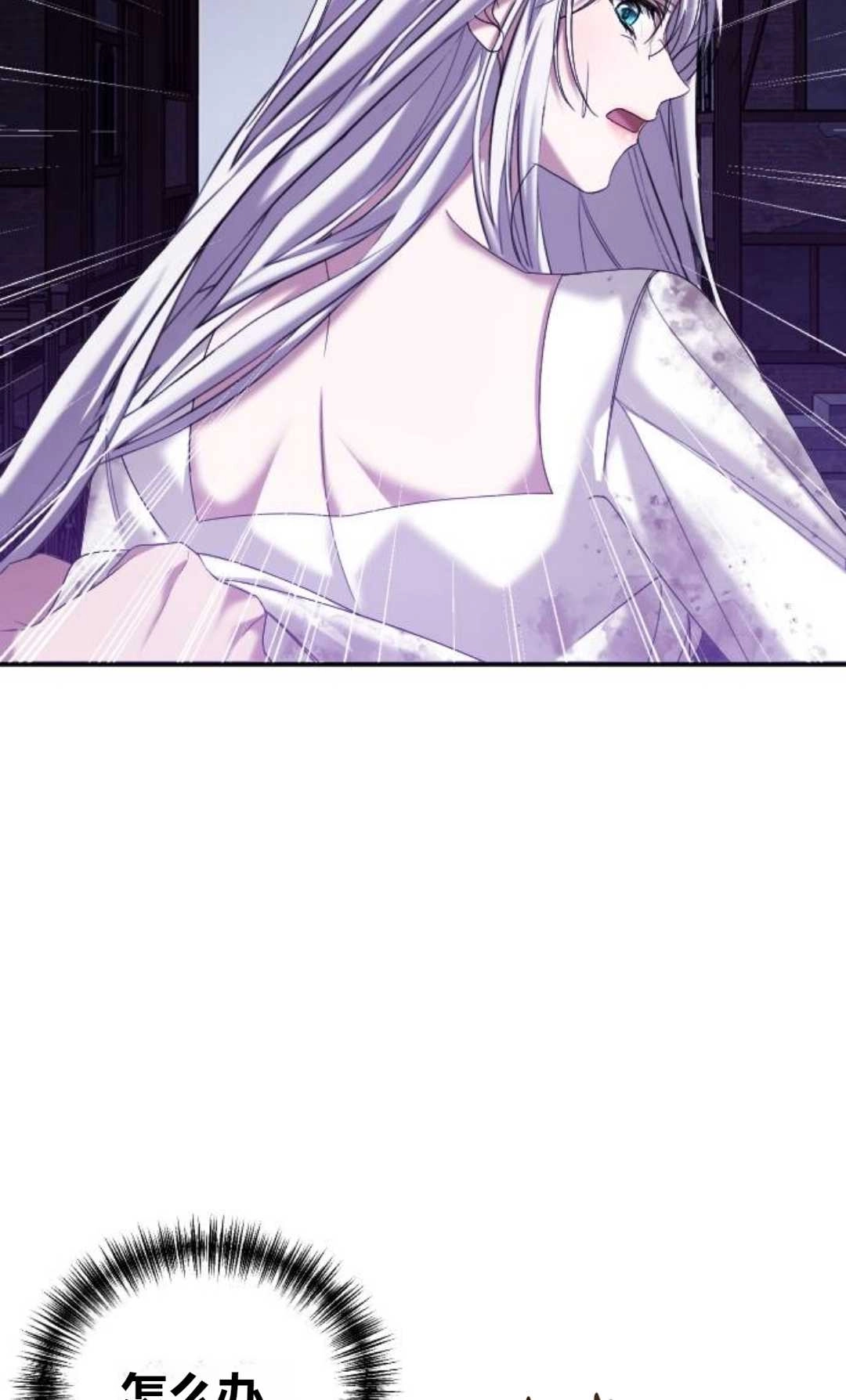 《为了复仇的婚姻联盟》第02话 第67页