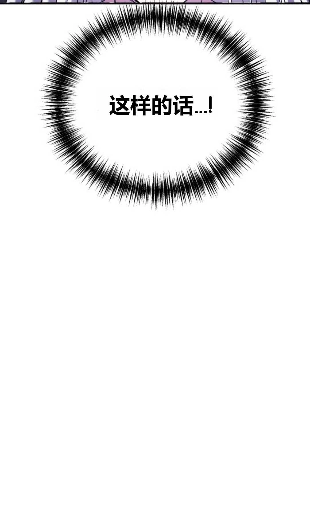 《为了复仇的婚姻联盟》第02话 第74页