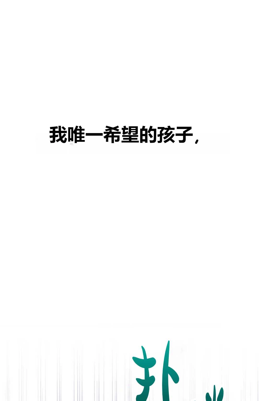 《为了复仇的婚姻联盟》第02话 第34页