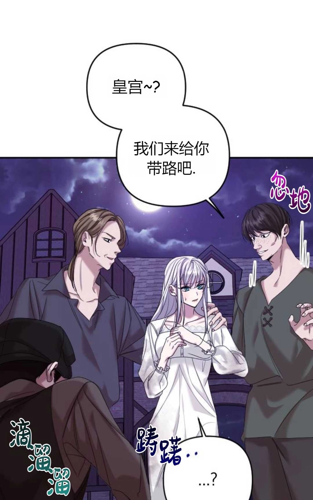 《为了复仇的婚姻联盟》第02话 第48页