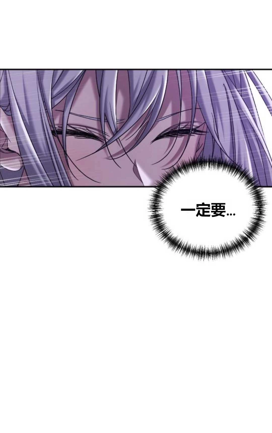 《为了复仇的婚姻联盟》第02话 第56页