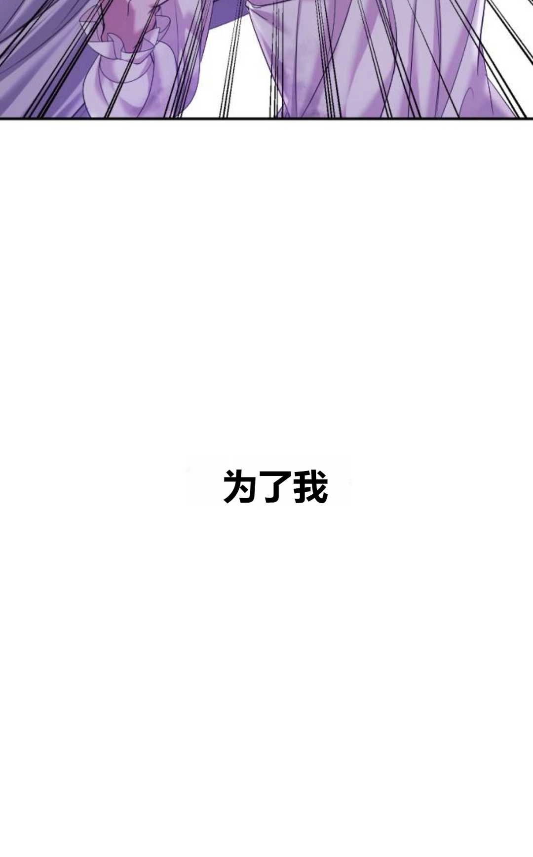 《为了复仇的婚姻联盟》第02话 第86页