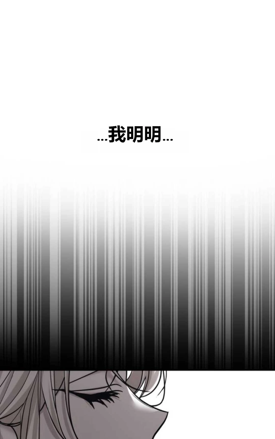 《为了复仇的婚姻联盟》第02话 第3页
