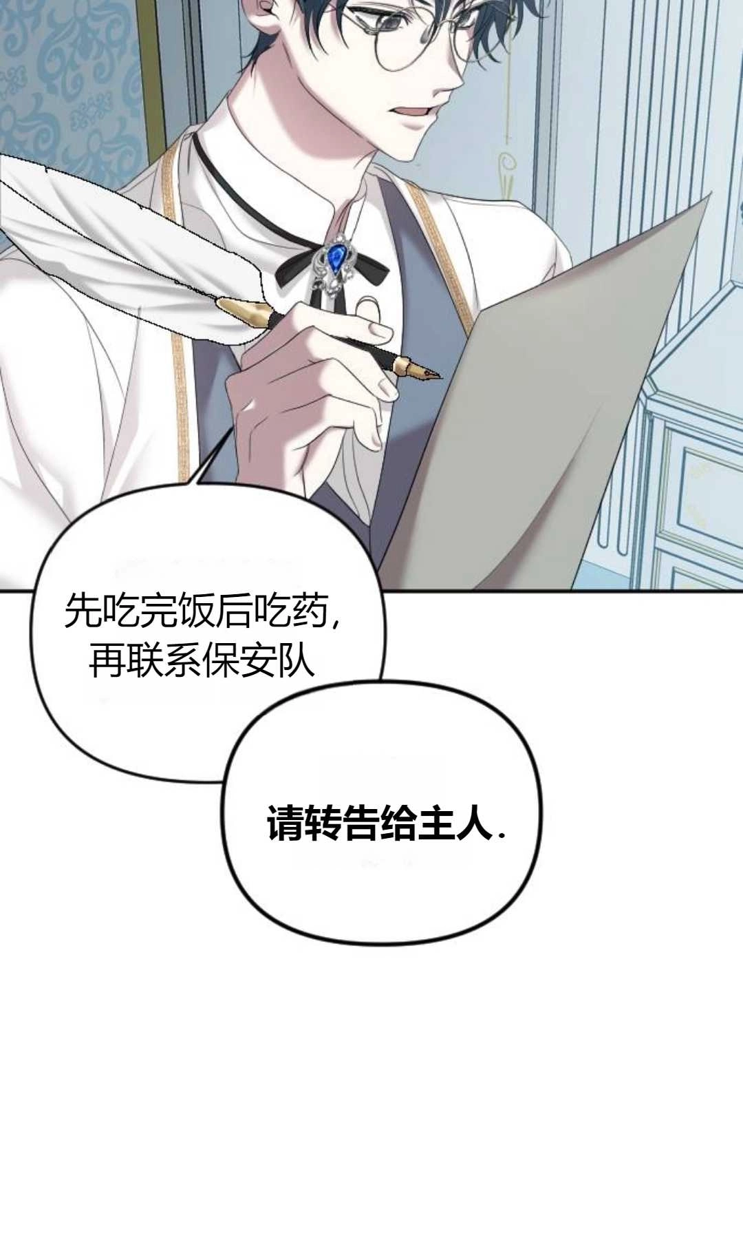 《为了复仇的婚姻联盟》第02话 第130页