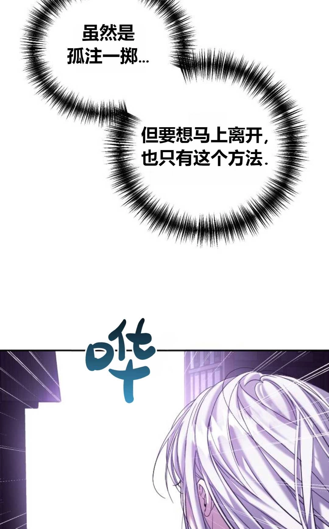 《为了复仇的婚姻联盟》第02话 第78页