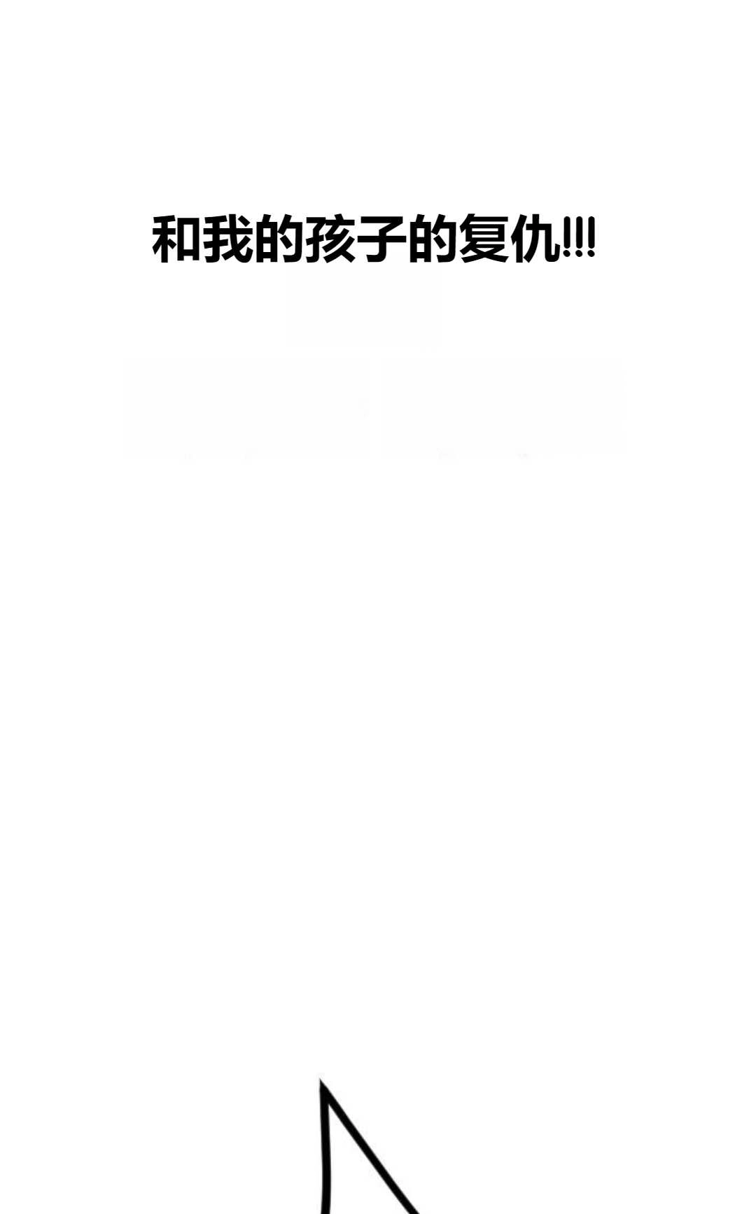 《为了复仇的婚姻联盟》第02话 第88页
