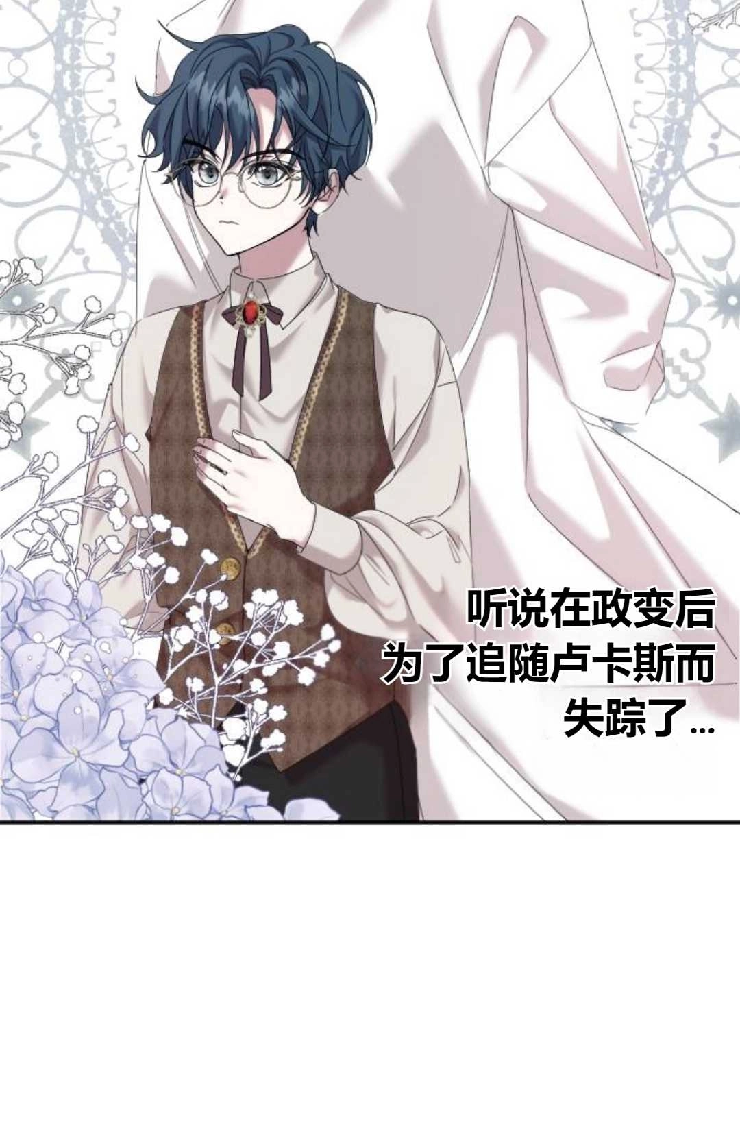 《为了复仇的婚姻联盟》第02话 第118页