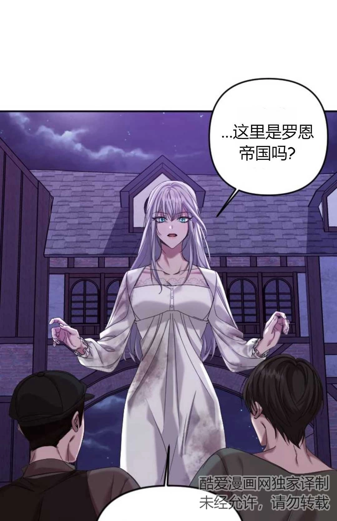 《为了复仇的婚姻联盟》第02话 第44页