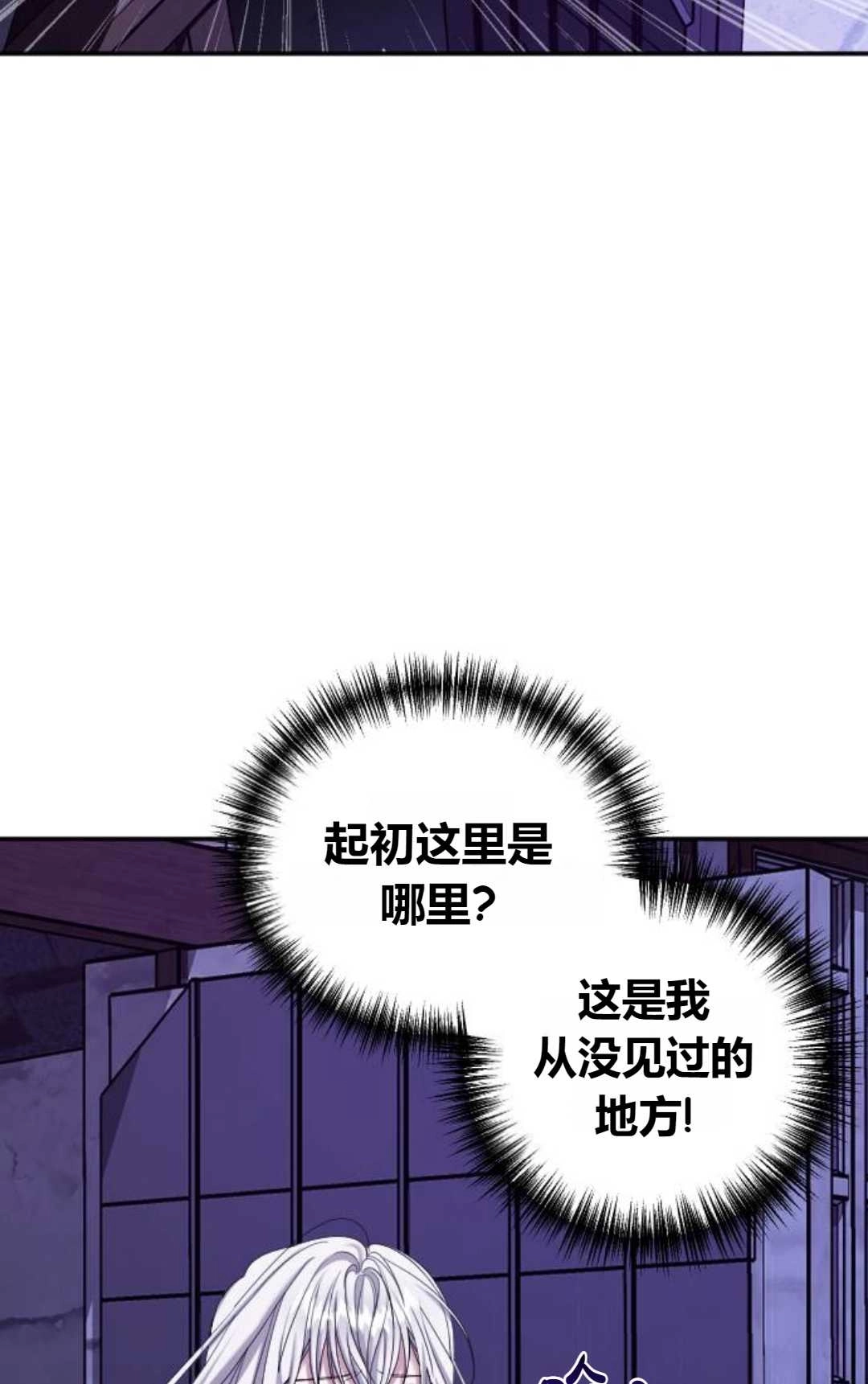 《为了复仇的婚姻联盟》第02话 第24页