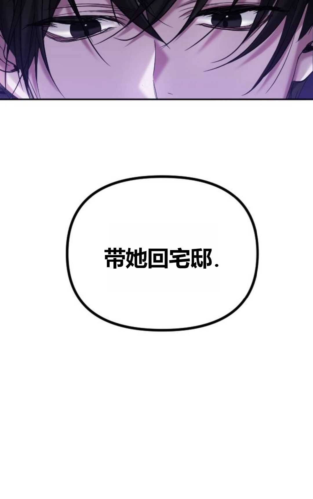 《为了复仇的婚姻联盟》第02话 第105页