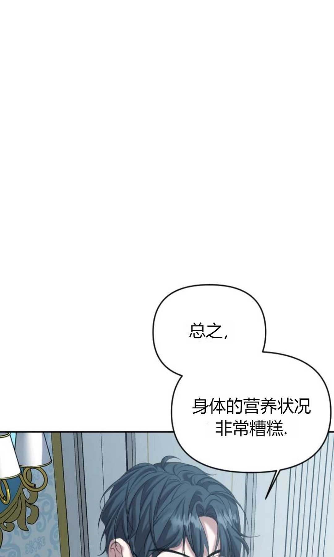 《为了复仇的婚姻联盟》第02话 第129页
