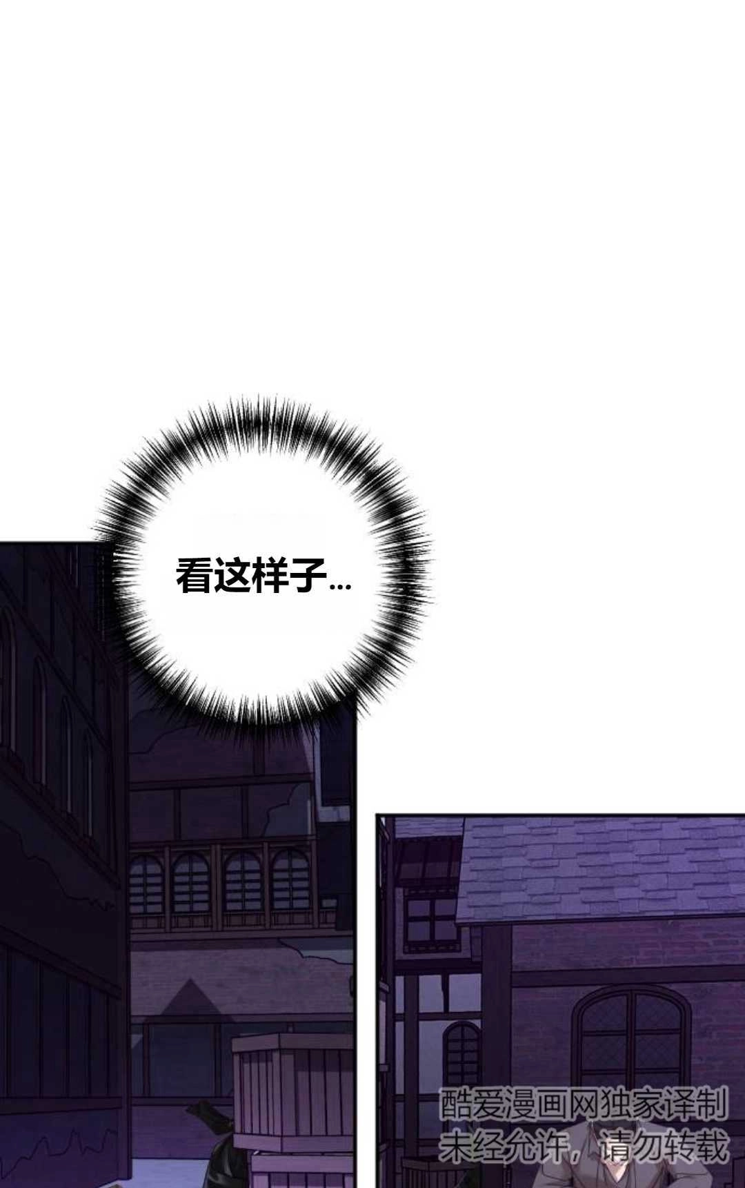 《为了复仇的婚姻联盟》第02话 第26页