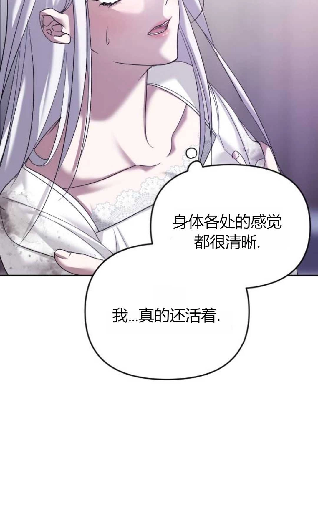 《为了复仇的婚姻联盟》第02话 第31页