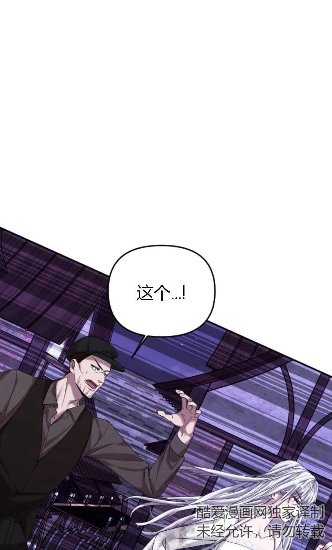《为了复仇的婚姻联盟》第02话 第64页