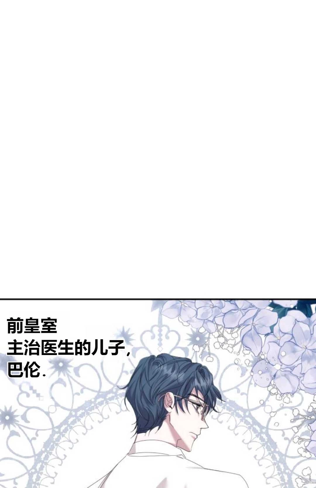 《为了复仇的婚姻联盟》第02话 第117页