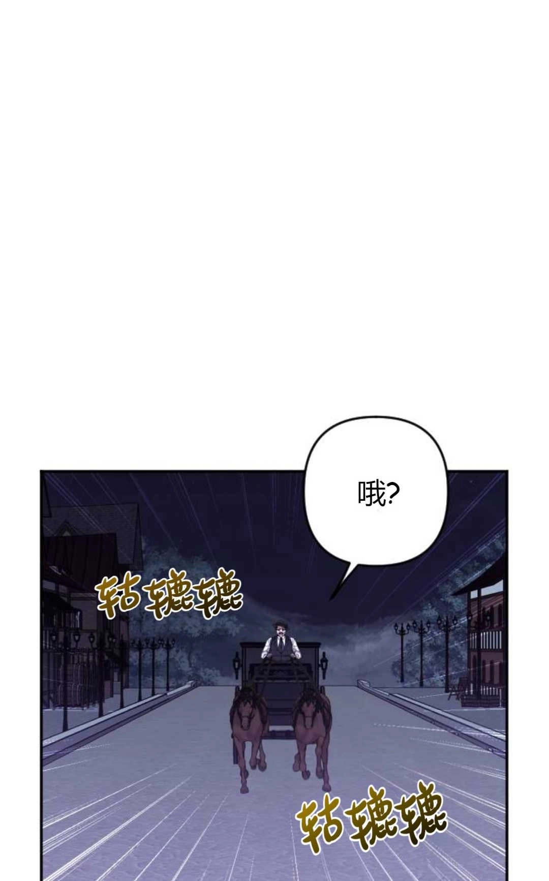 《为了复仇的婚姻联盟》第02话 第81页