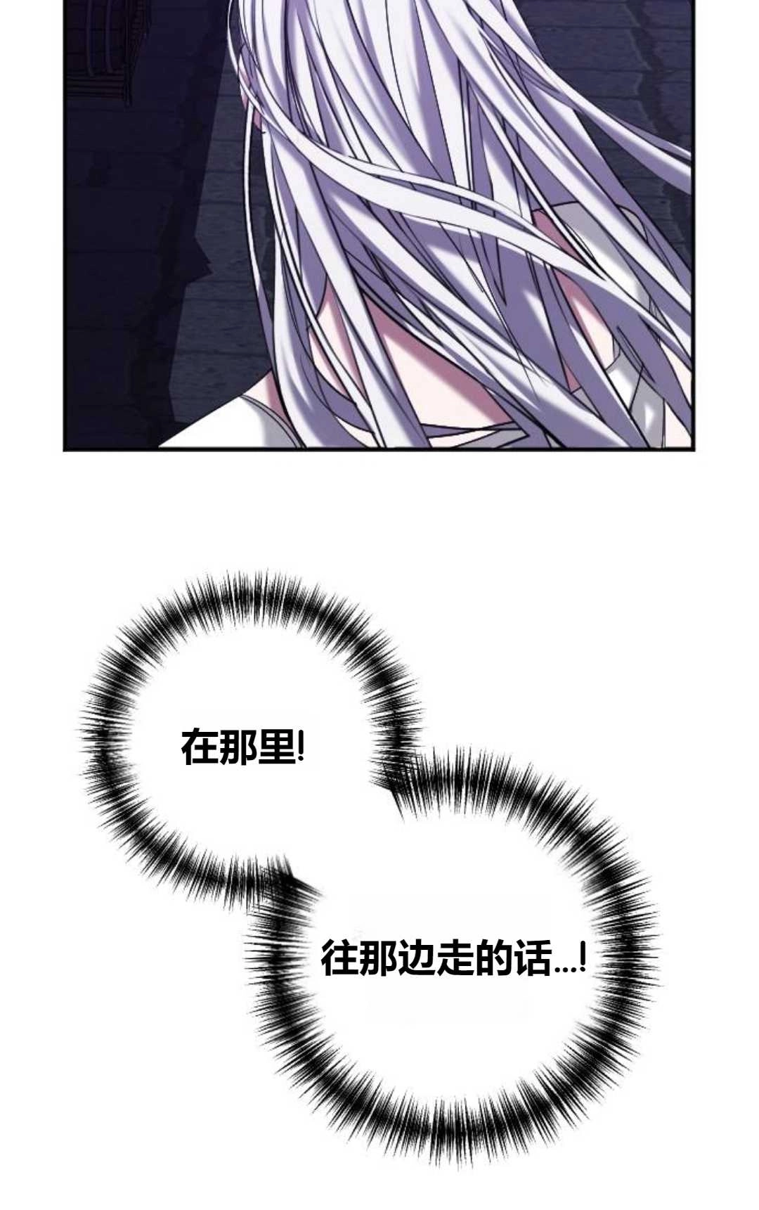 《为了复仇的婚姻联盟》第02话 第63页