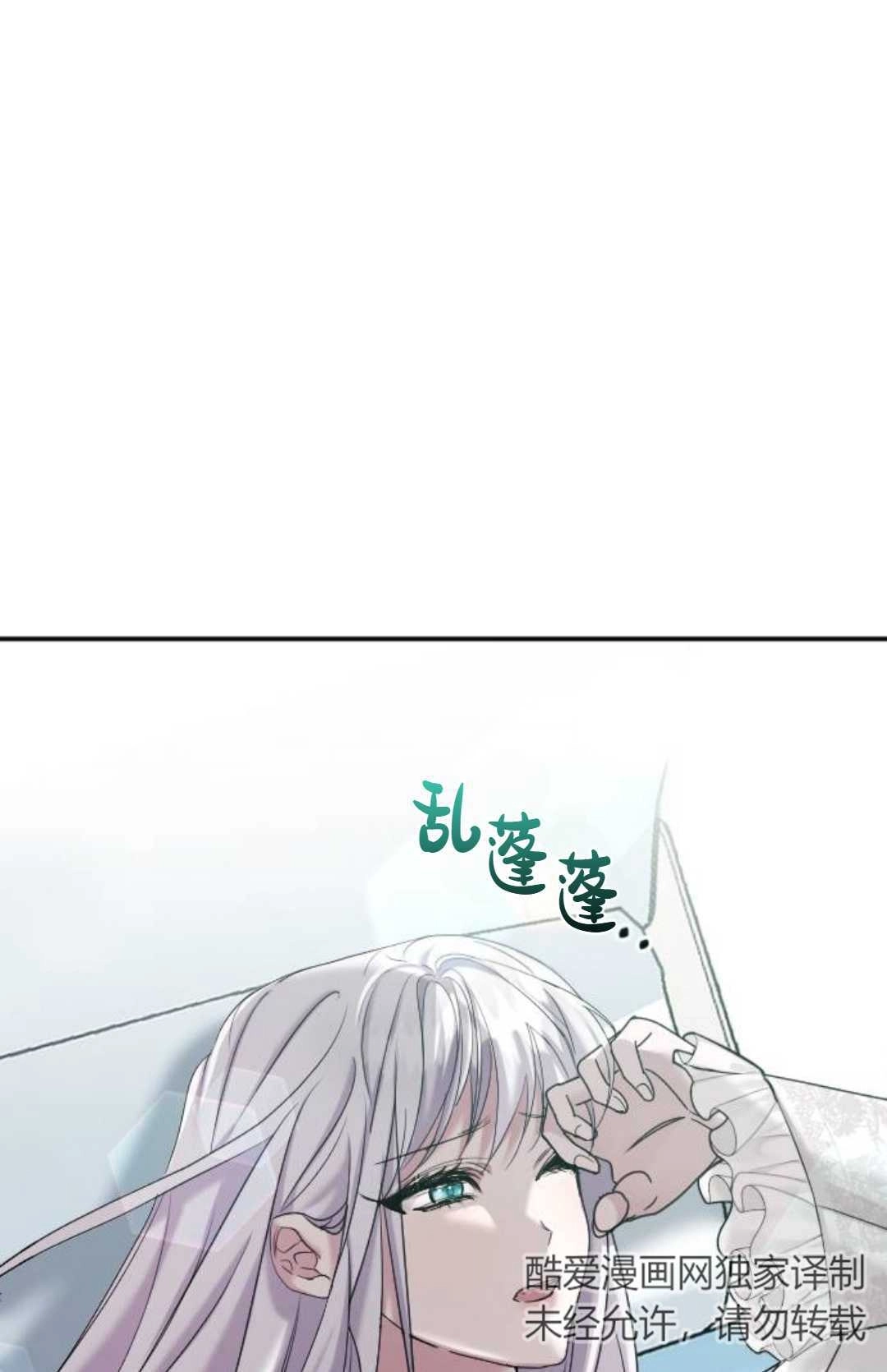《为了复仇的婚姻联盟》第02话 第108页