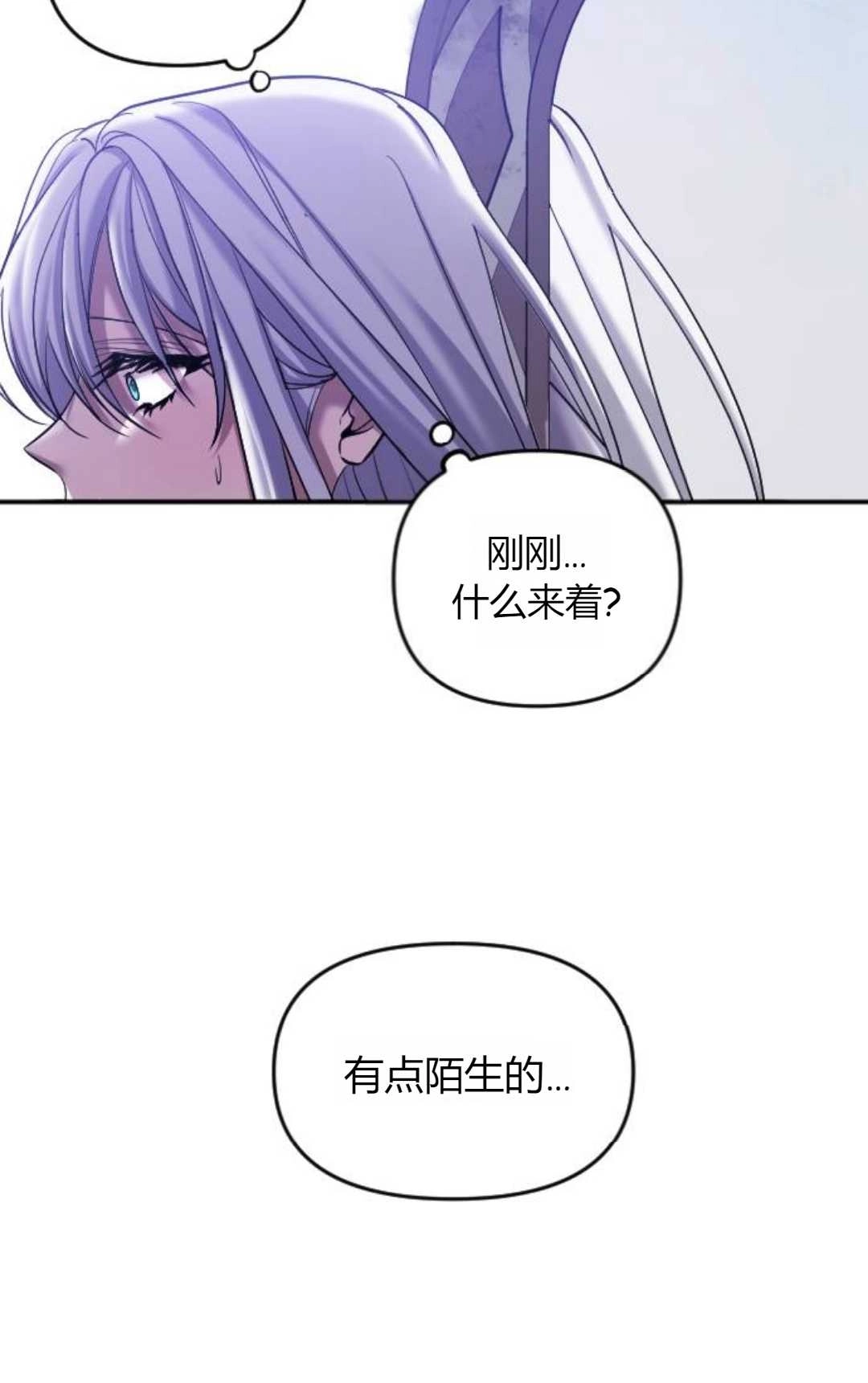 《为了复仇的婚姻联盟》第02话 第14页