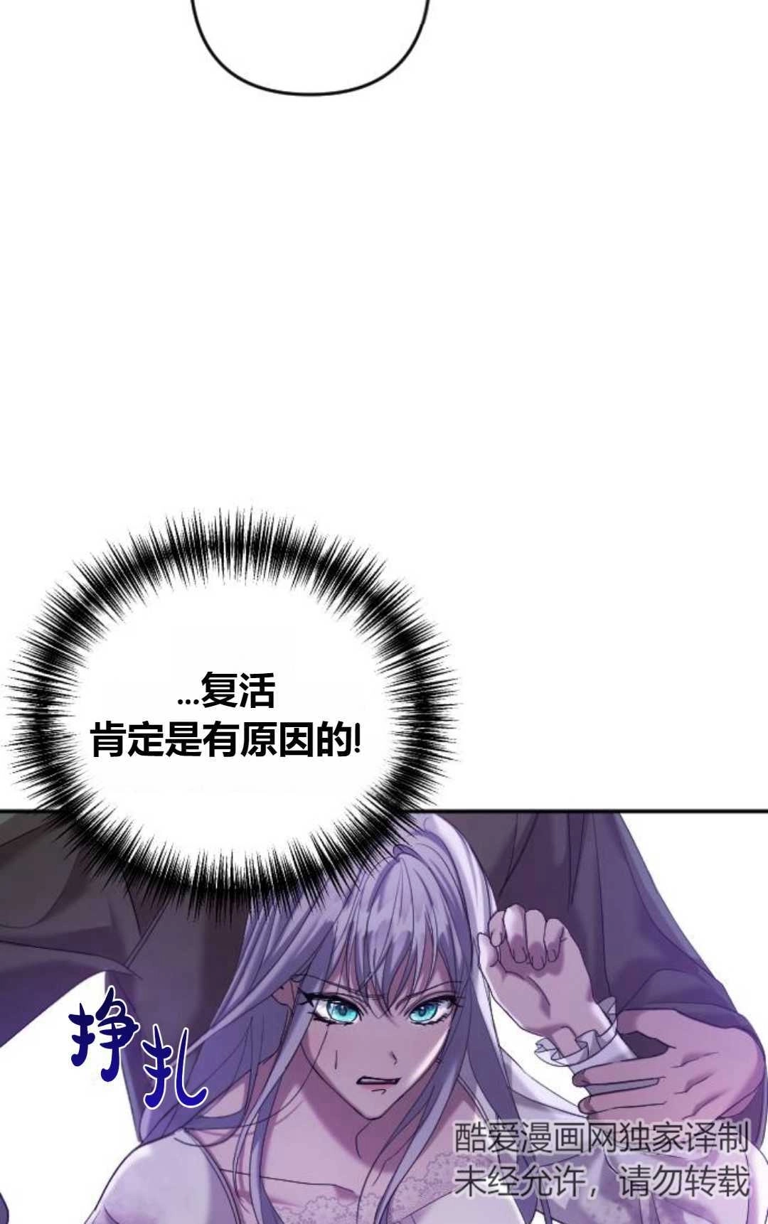 《为了复仇的婚姻联盟》第02话 第54页