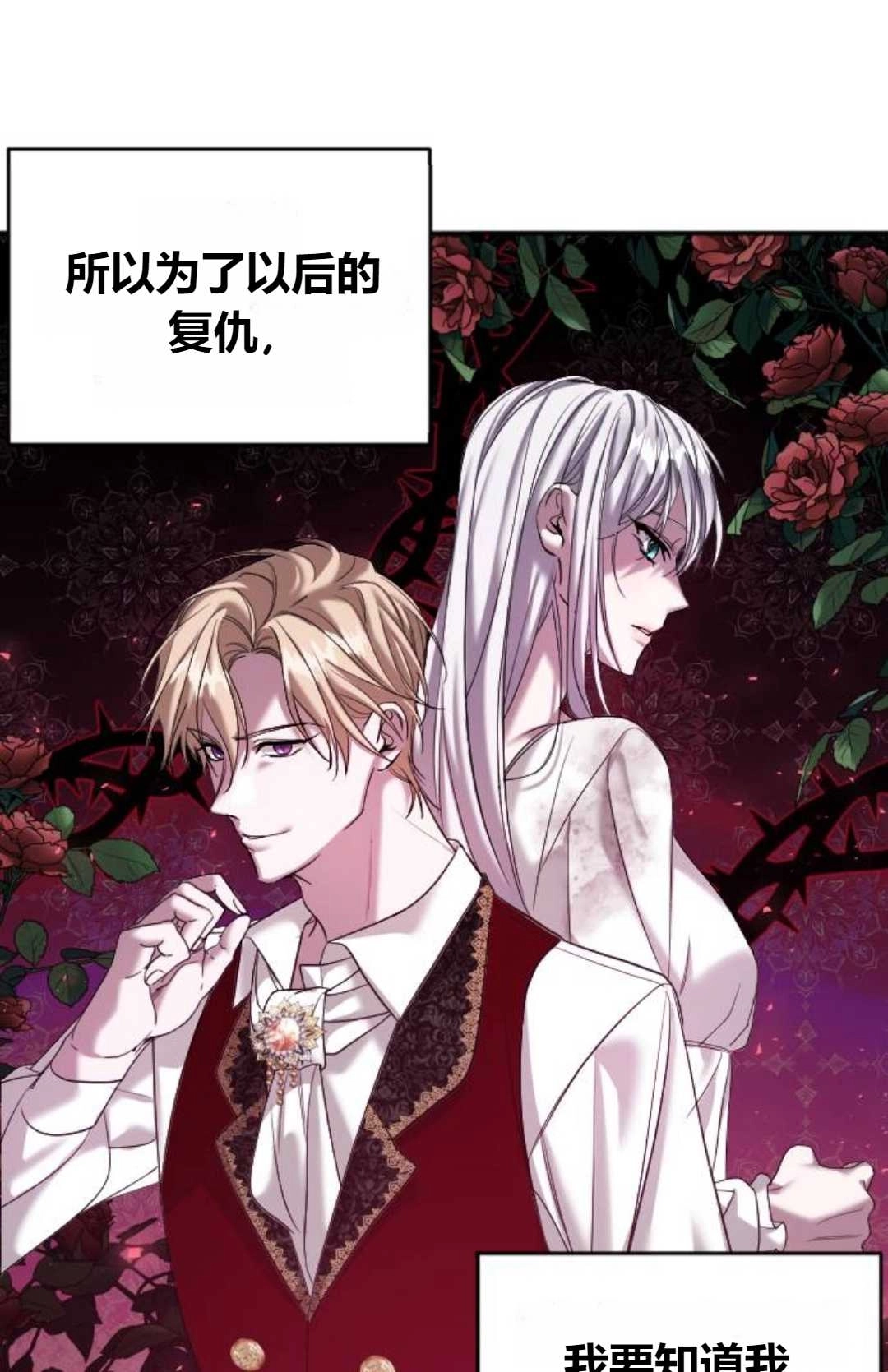 《为了复仇的婚姻联盟》第02话 第41页