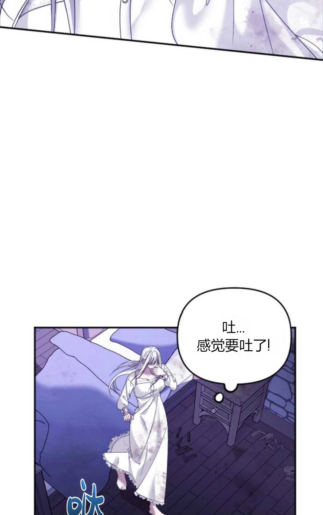 《为了复仇的婚姻联盟》第02话 第9页