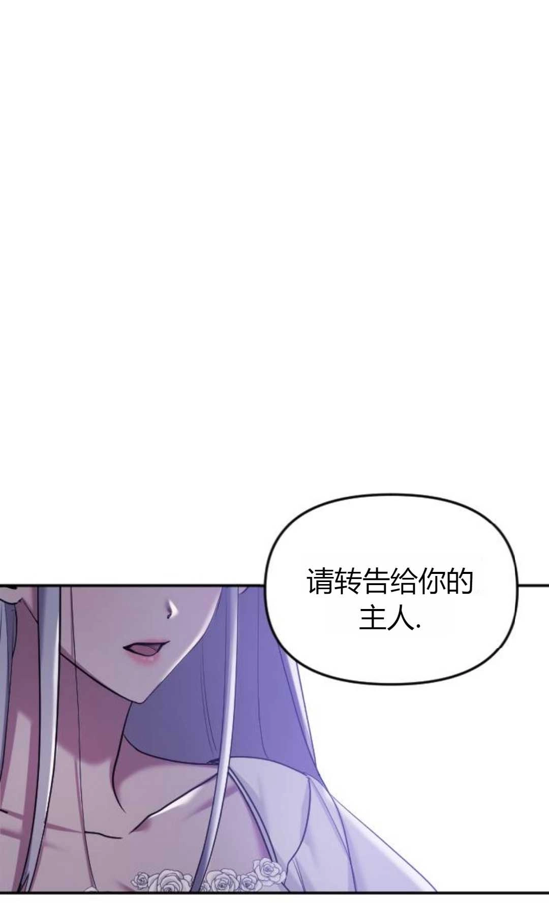 《为了复仇的婚姻联盟》第02话 第132页