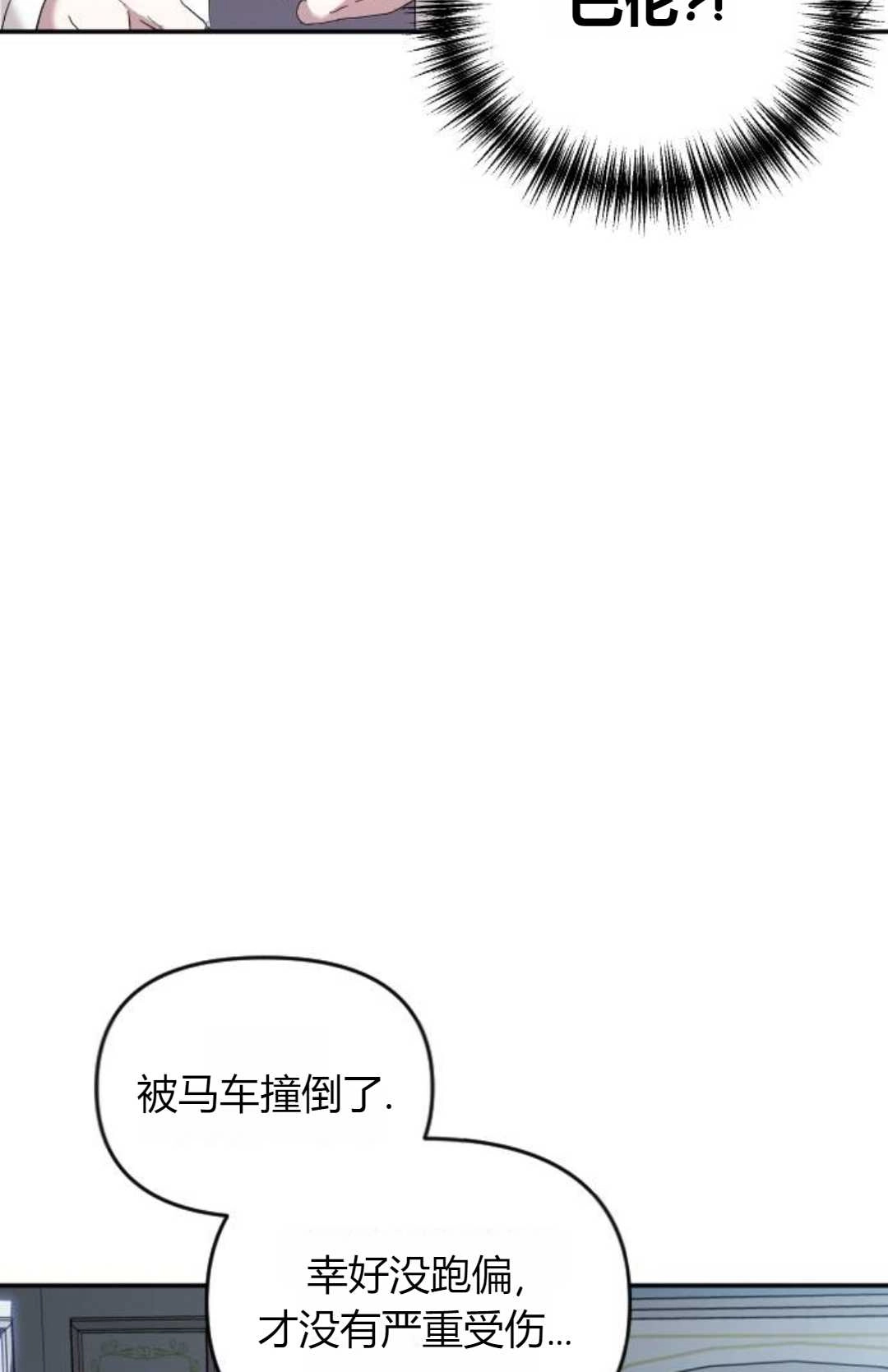 《为了复仇的婚姻联盟》第02话 第115页