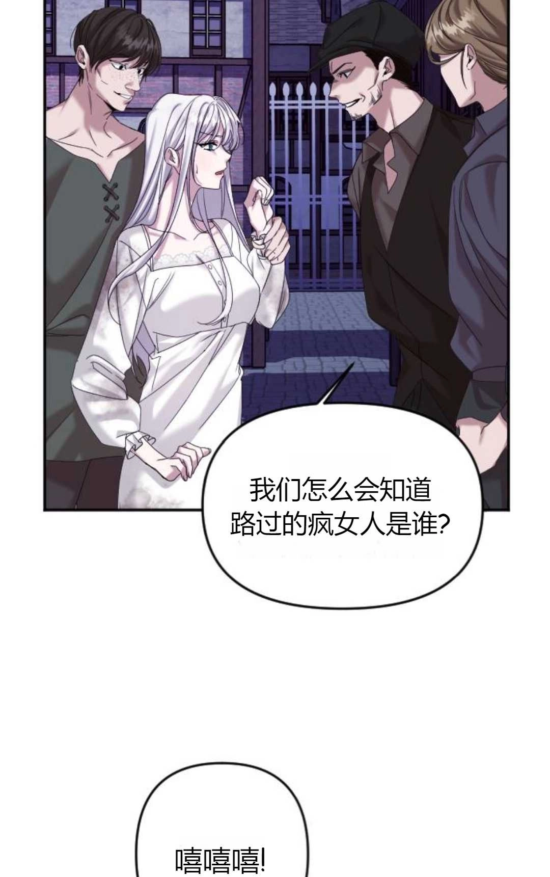 《为了复仇的婚姻联盟》第02话 第53页
