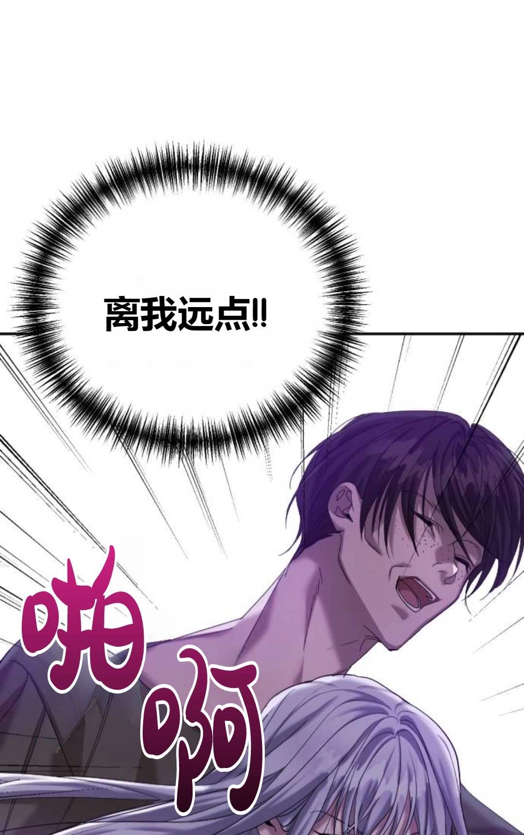 《为了复仇的婚姻联盟》第02话 第57页