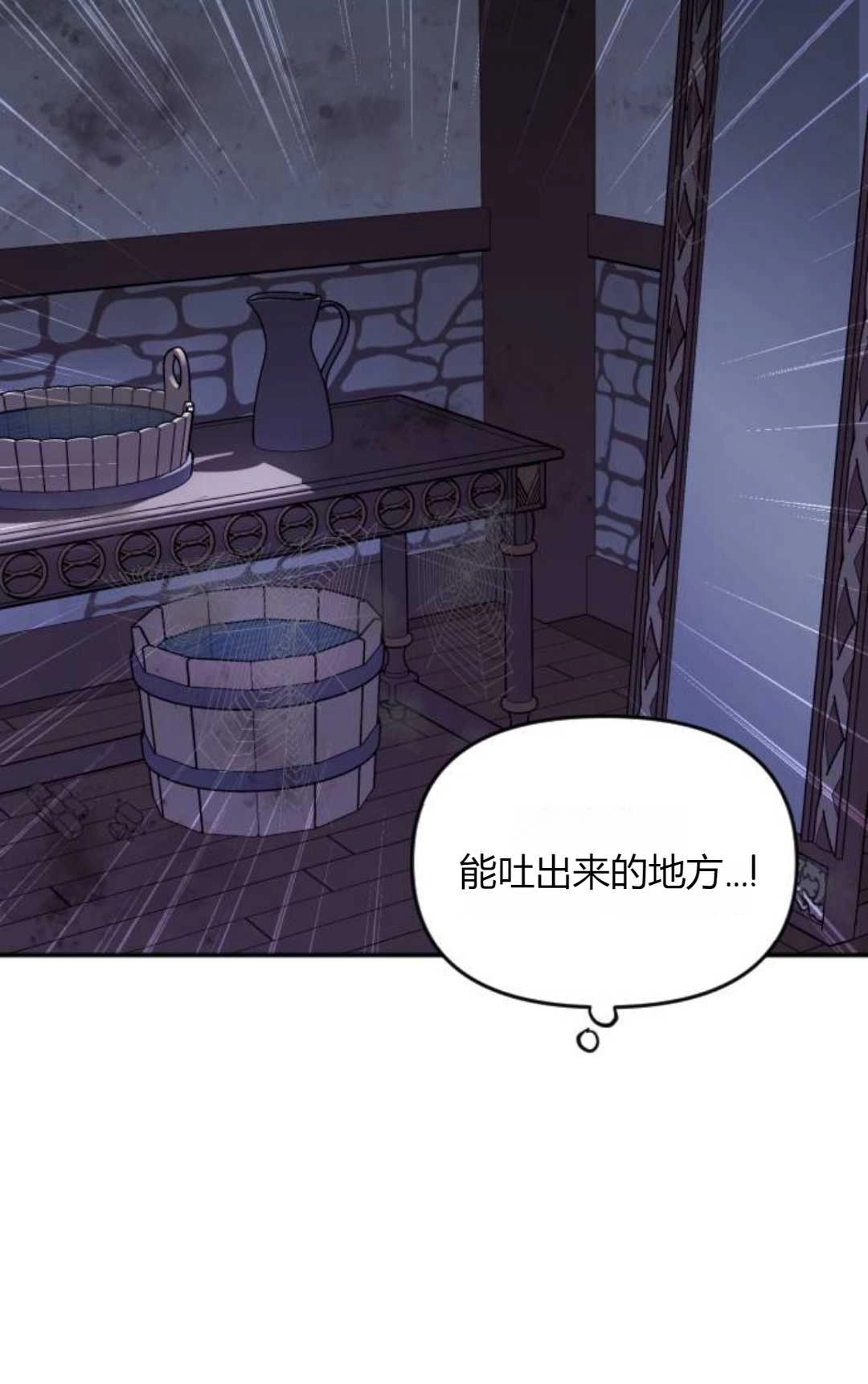 《为了复仇的婚姻联盟》第02话 第11页