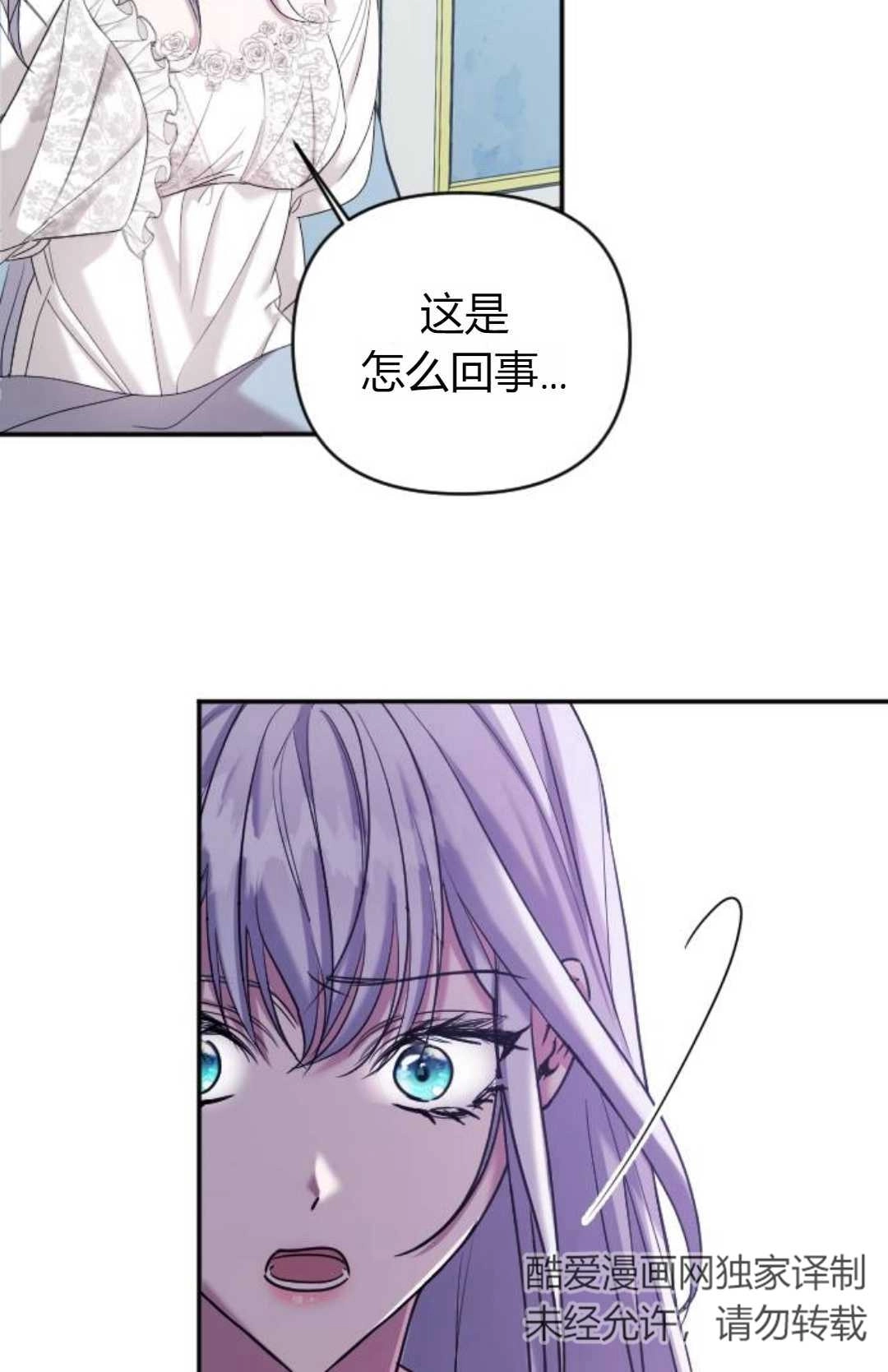《为了复仇的婚姻联盟》第02话 第112页