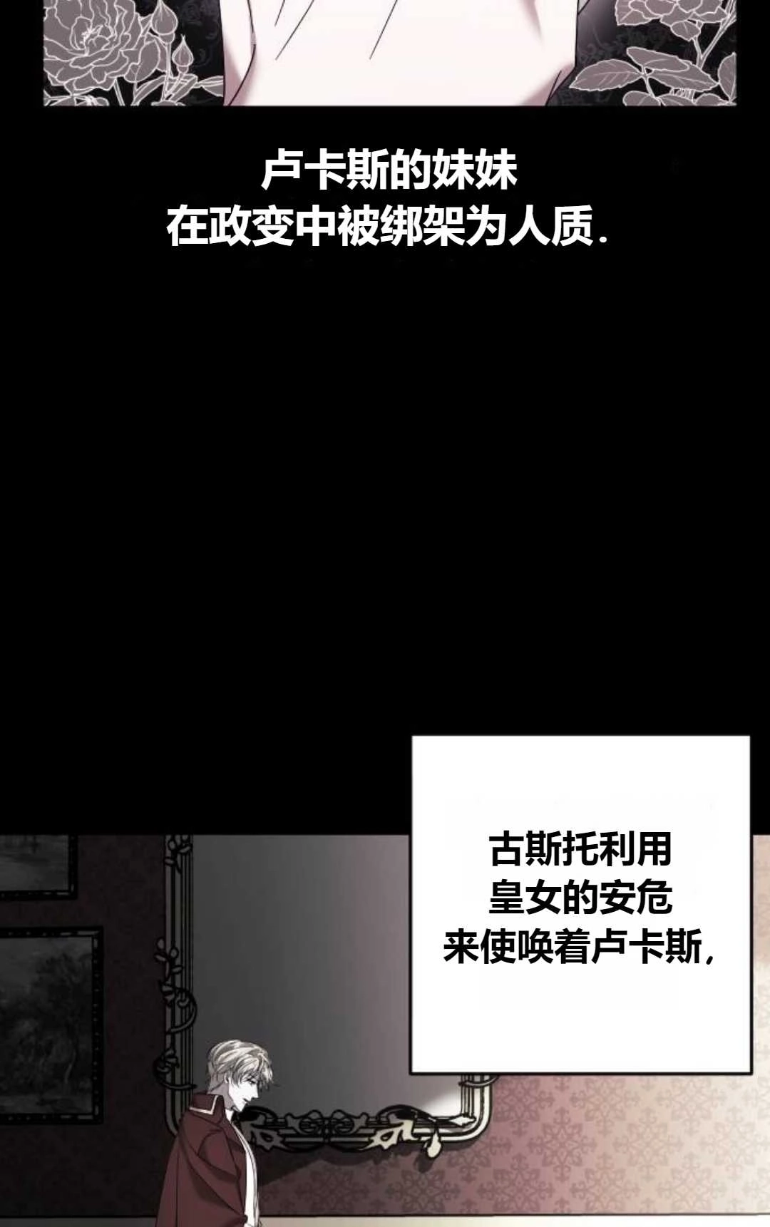 《为了复仇的婚姻联盟》第03话 第80页
