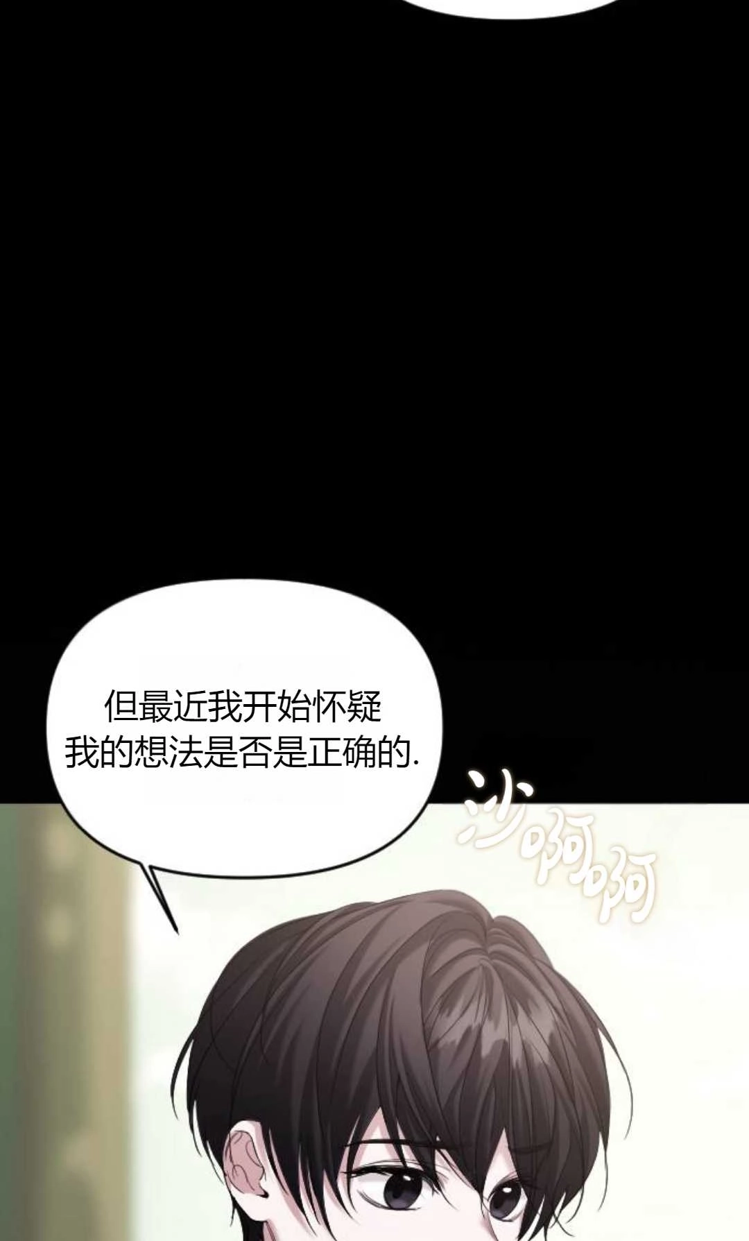 《为了复仇的婚姻联盟》第03话 第3页