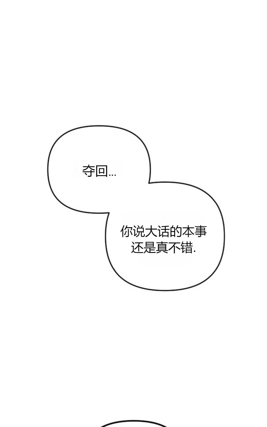 《为了复仇的婚姻联盟》第03话 第61页