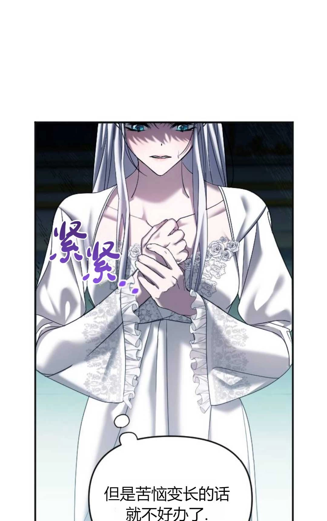 《为了复仇的婚姻联盟》第03话 第91页