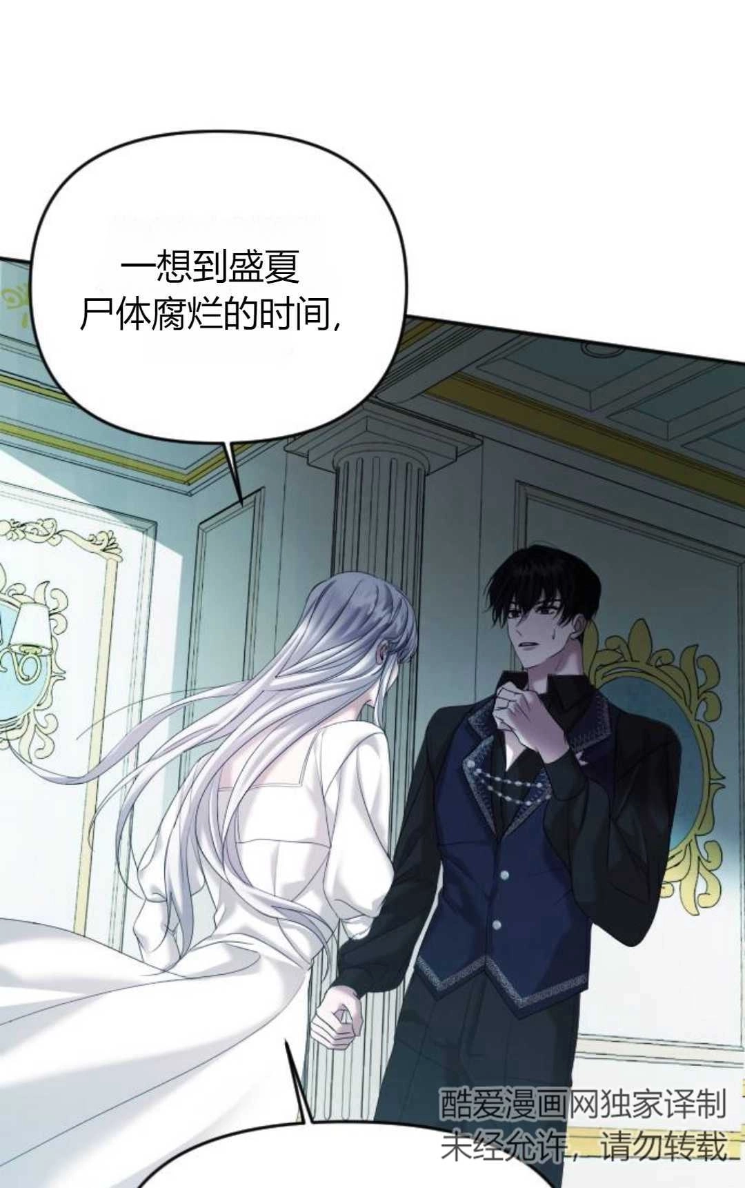 《为了复仇的婚姻联盟》第03话 第95页