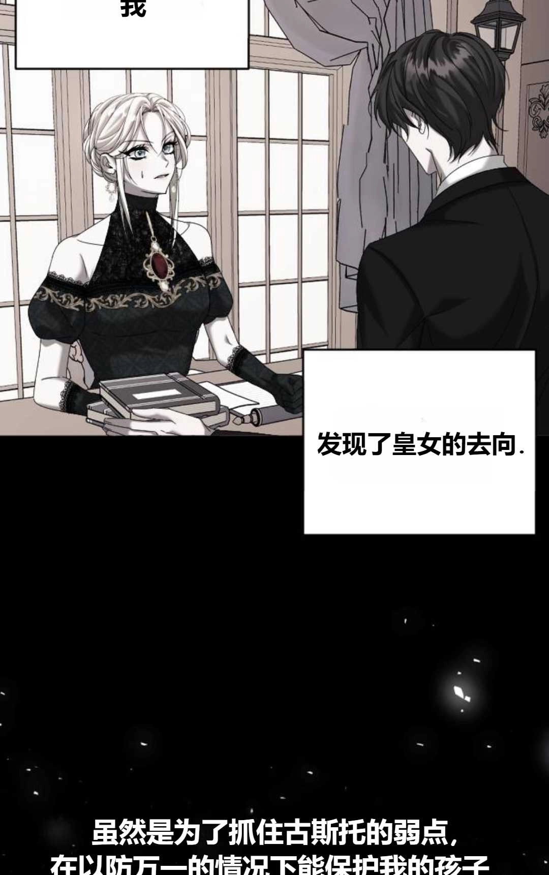 《为了复仇的婚姻联盟》第03话 第82页