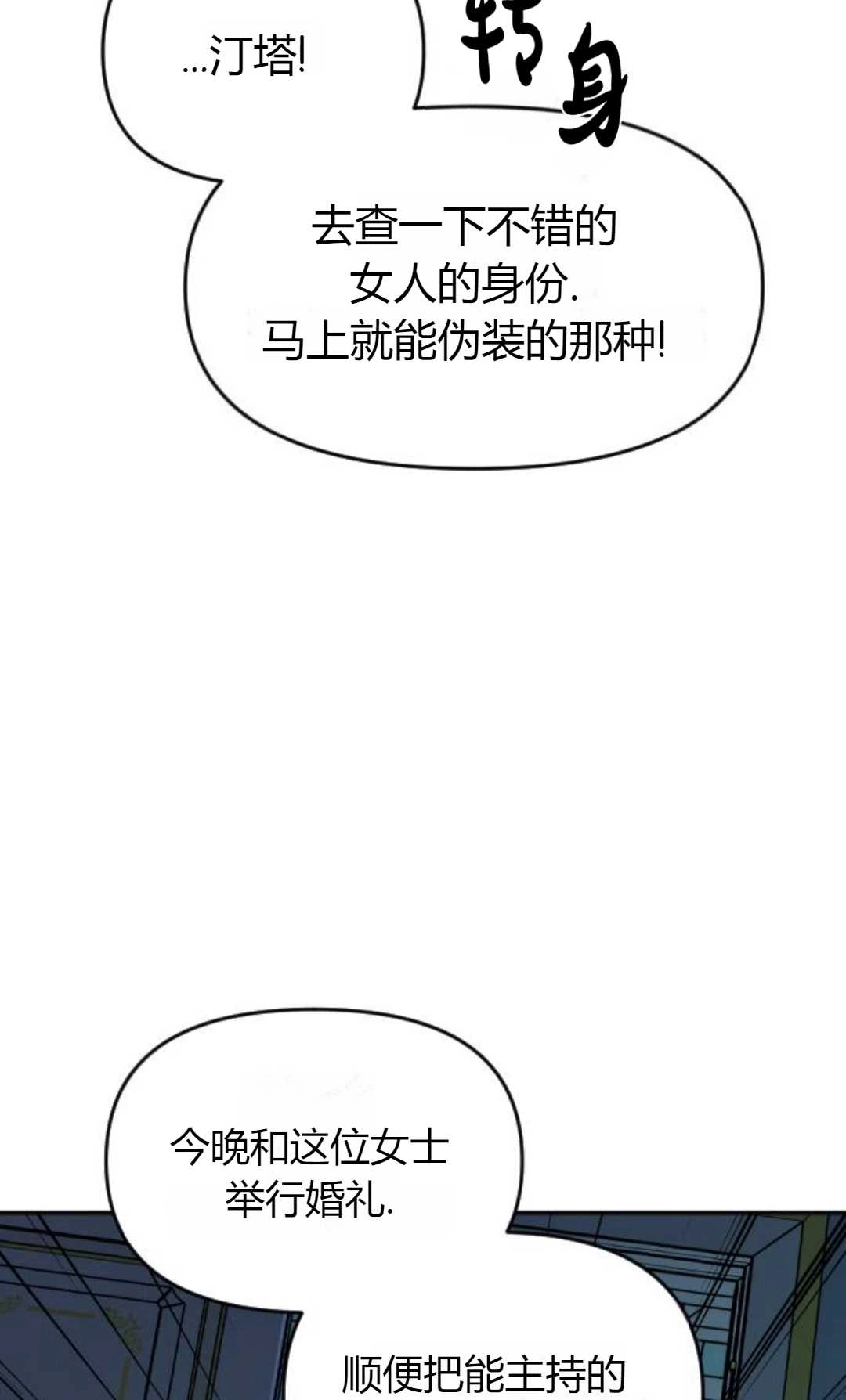《为了复仇的婚姻联盟》第03话 第112页