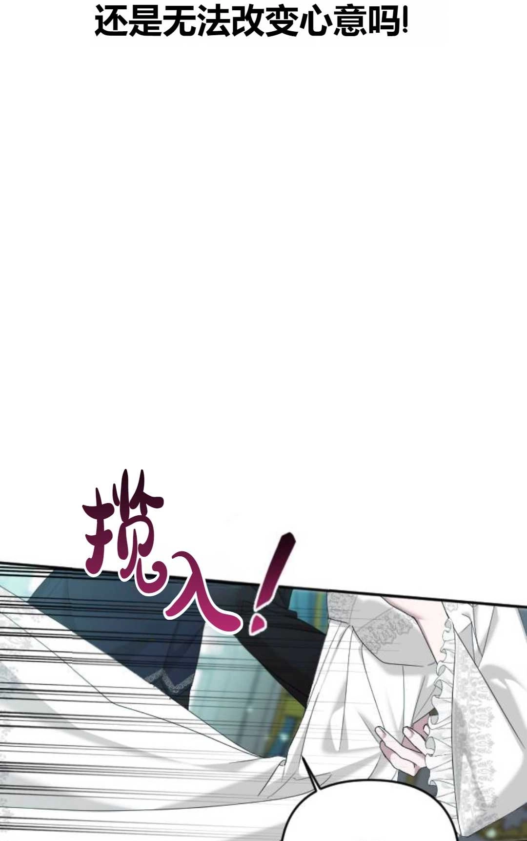 《为了复仇的婚姻联盟》第03话 第103页