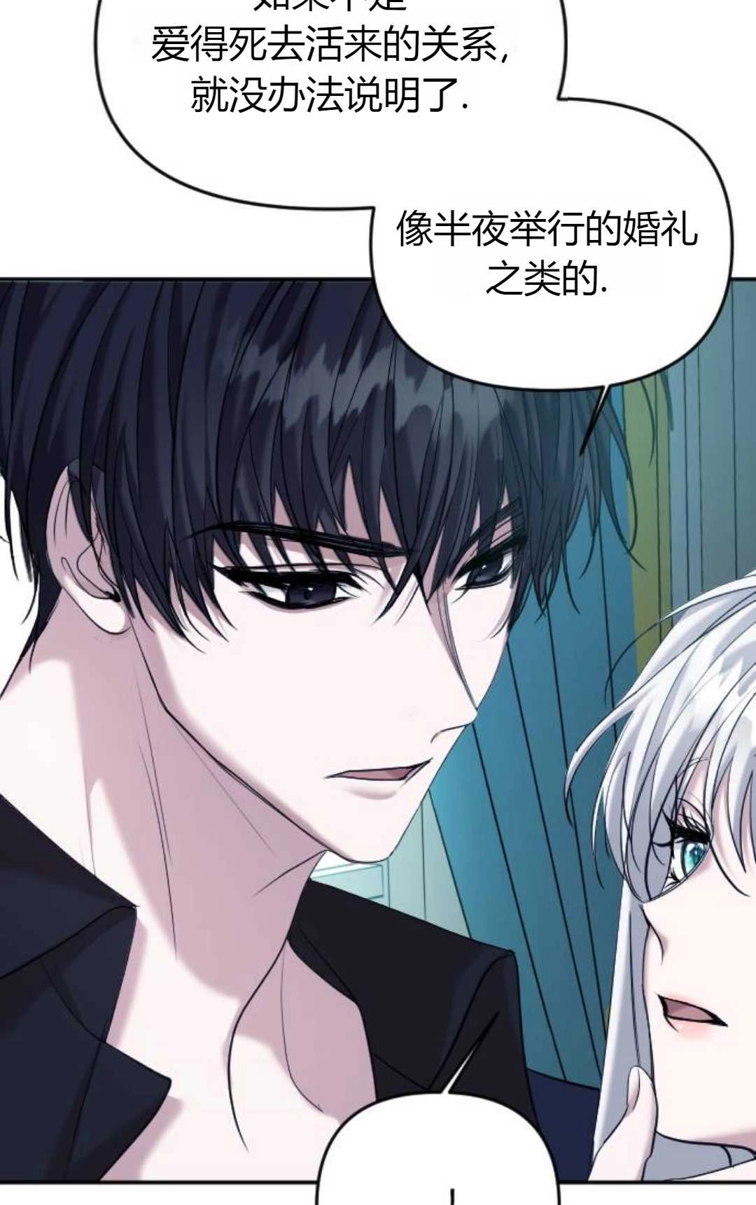 《为了复仇的婚姻联盟》第03话 第107页