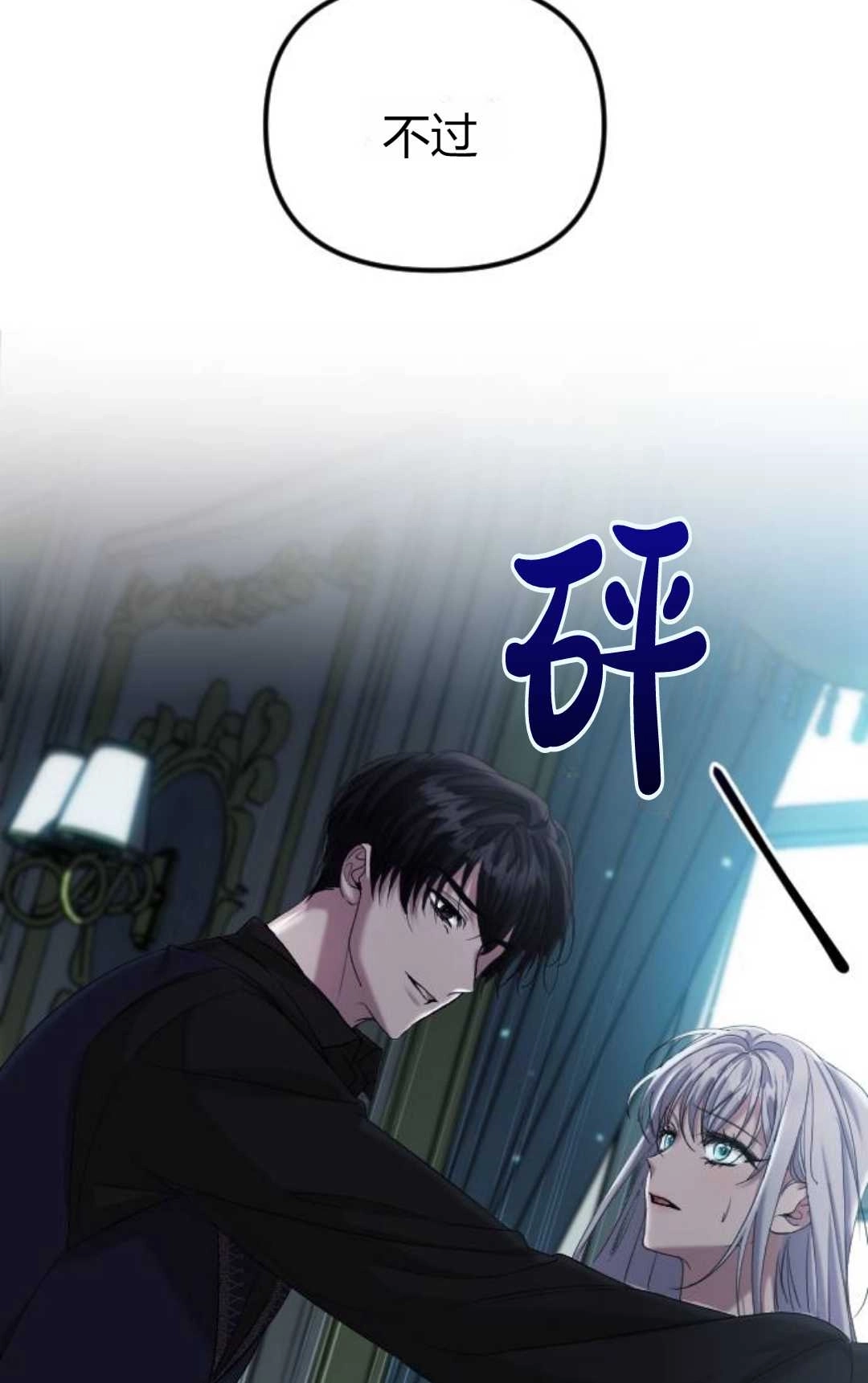 《为了复仇的婚姻联盟》第03话 第62页