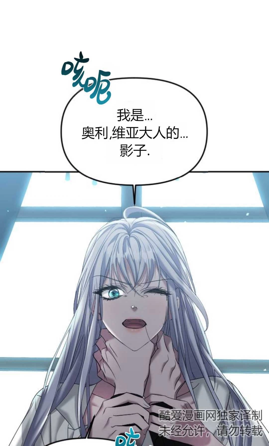 《为了复仇的婚姻联盟》第03话 第49页