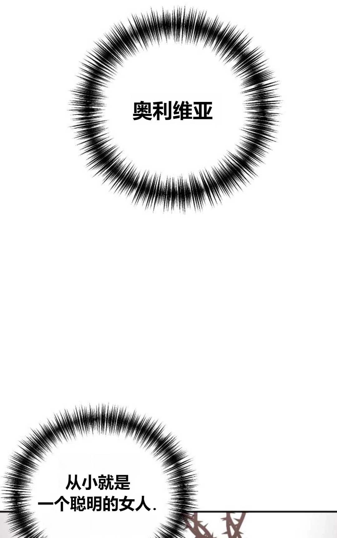 《为了复仇的婚姻联盟》第03话 第64页