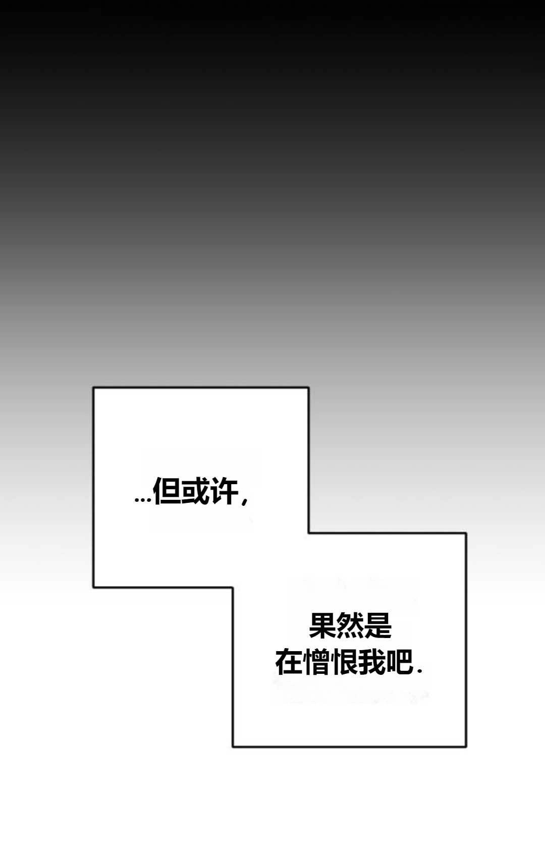 《为了复仇的婚姻联盟》第03话 第72页