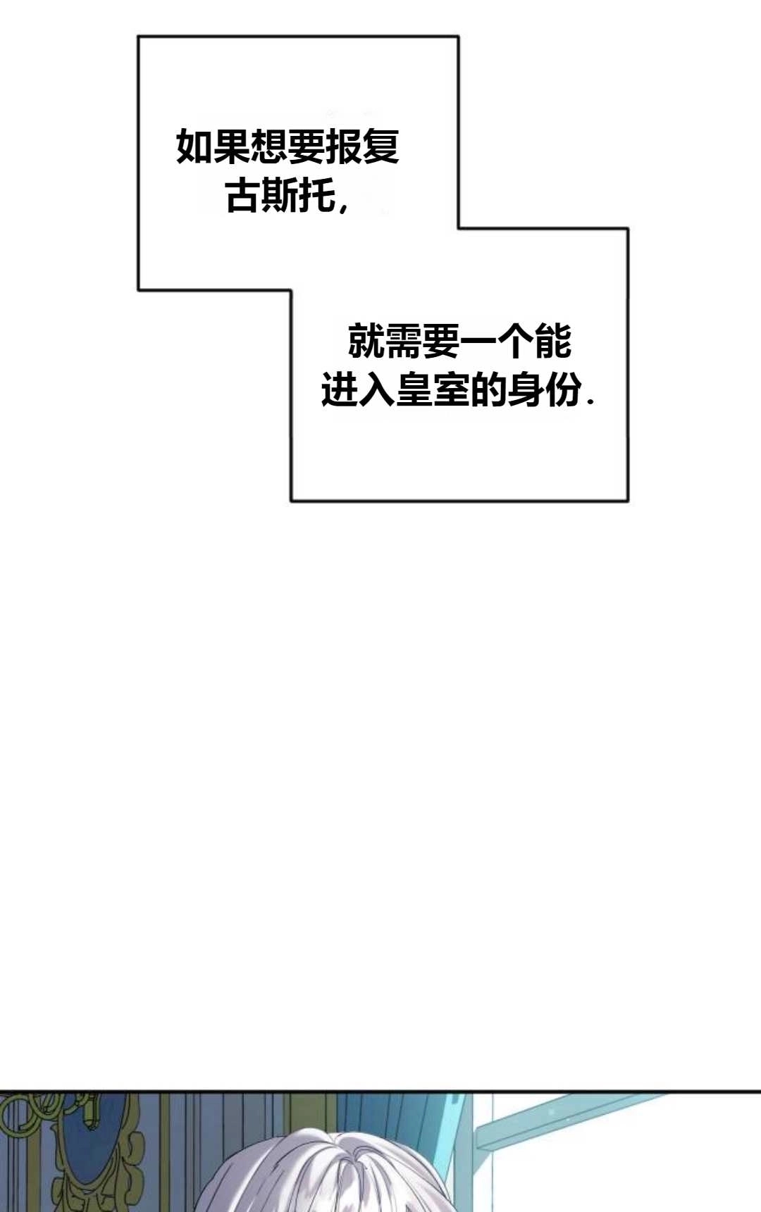 《为了复仇的婚姻联盟》第03话 第30页