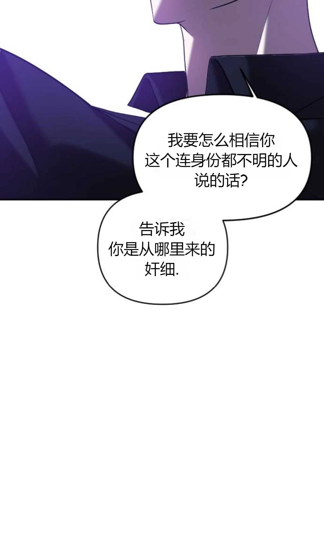 《为了复仇的婚姻联盟》第03话 第47页