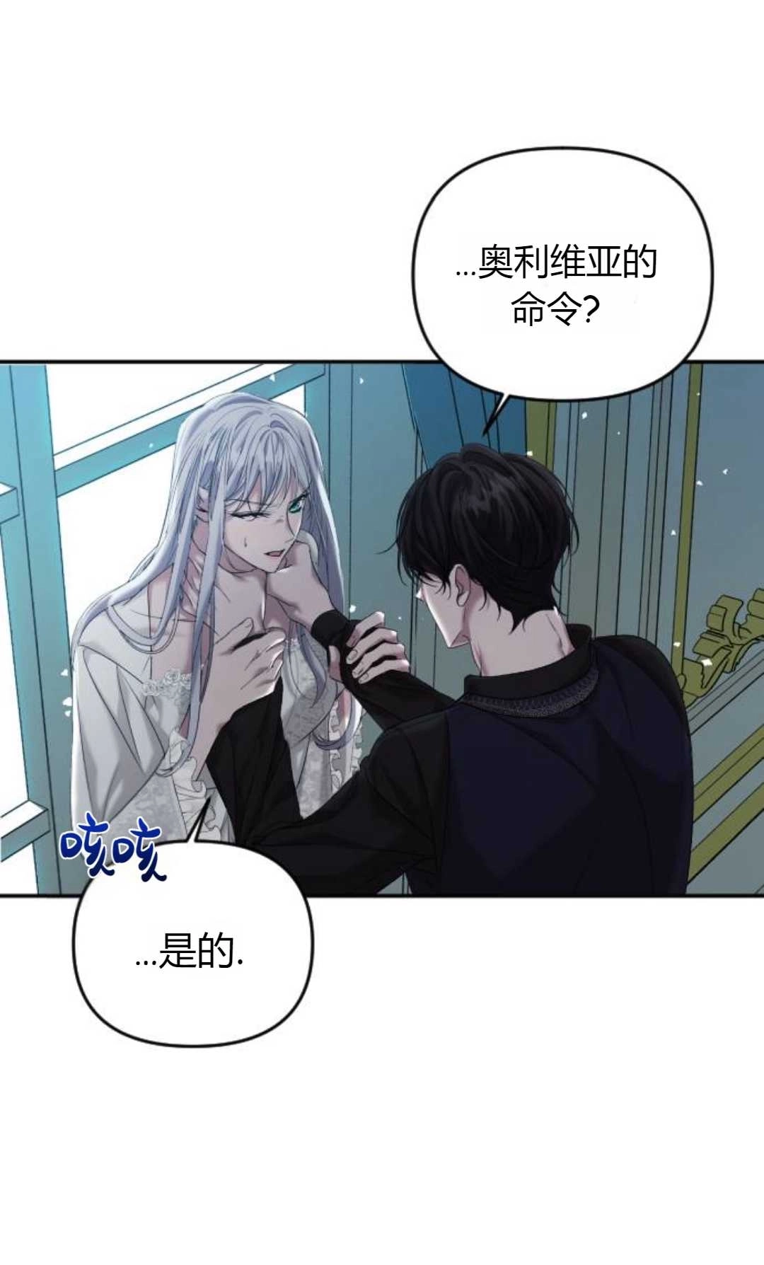 《为了复仇的婚姻联盟》第03话 第52页