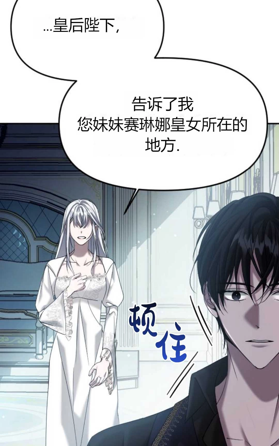 《为了复仇的婚姻联盟》第03话 第77页